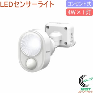 4W×1灯 LEDセンサーライト （LED-AC103） 送料無料 屋内 屋外 コンセント式 LED センサー ライト 照明 シンプル