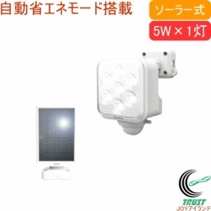 5W×1灯 フリーアーム式 LEDソーラーセンサーライト S-110L 送料無料 屋内 屋外 ソーラー式 自動省エネモード LED センサー ライト シン