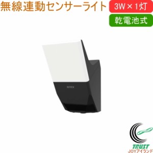 3W×1灯 乾電池式 無線連動センサーライト 送受信型 W-620 送料無料 LED ワイヤレス 自動点灯 防雨型 RITEX 