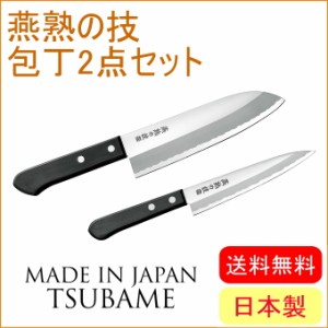 燕熟の技 三徳包丁165mm＆ペティナイフ135mm （EJH-350） 送料無料 日本製 燕三条産 三徳包丁 ペティナイフ 