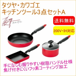 タツヤカワゴエ キッチン ツール 3点セットの通販｜au PAY マーケット