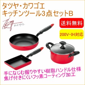 タツヤカワゴエ キッチン ツール 3点セットの通販｜au PAY マーケット