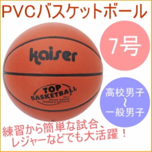 練習用 PVCバスケットボール 7号 （KW-484） バスケットゴール バスケットボール ゴール 練習 バスケ ミニバス