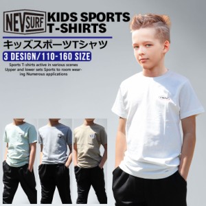 【訳あり 新品 アウトレット 在庫処分】 Tシャツ ジュニア 半袖 キッズ 男の子 女の子 スポーツウェア (N21-00)【 NEV SURF 】 トレーニ