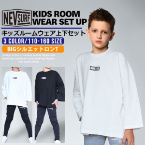 ルームウェア ジュニア 上下 キッズ セットアップ 上下セット 部屋着 ロンT (441-00) パジャマ 男の子 女の子 ボーイズ ガールズ ビッグ