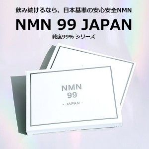 NMN 99％ 90粒国産 日本製 ニコチンアミド・モノヌクレオチド