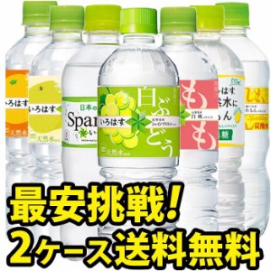 いろはす い・ろ・は・す もも なし みかん れもん 水 炭酸水 2ケース 500ml ペットボトル×48本 お得に選べる 目指せ最安 コカコーラ社