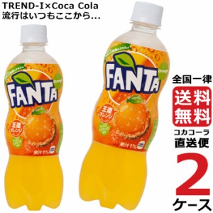 ファンタ オレンジ 500ml PET 2ケース × 24本 合計 48本 送料無料 コカコーラ社直送 最安挑戦