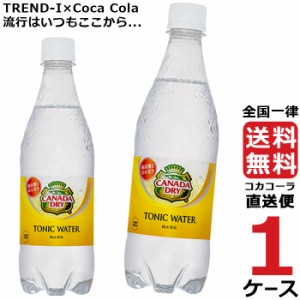 カナダドライトニックウォーター 500ml PET 1ケース × 24本 合計 24本 送料無料 コカコーラ社直送 最安挑戦