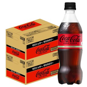 コカ・コーラ ゼロシュガー 500ml PET 2ケース × 24本 合計 48本 送料無料 コカコーラ社直送 最安挑戦