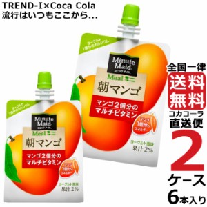 ミニッツメイド 朝マンゴ 180g パウチ (6本入) 2ケース × 6本 合計 12本 送料無料 コカコーラ社直送 最安挑戦