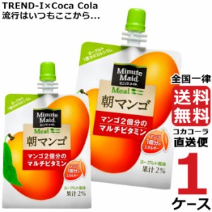 ミニッツメイド 朝マンゴ 180g パウチ (24本入) 1ケース × 24本 合計 24本 送料無料 コカコーラ社直送 最安挑戦