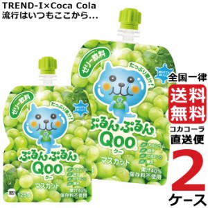 ミニッツメイド ぷるんぷるん Qoo マスカット 125g パウチ (30本入) 2ケース × 30本 合計 60本 送料無料 コカコーラ社直送 最安挑戦