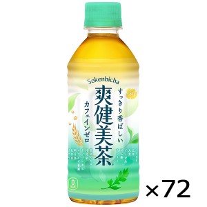 爽健美茶 300ml PET ペットボトル 3ケース × 24本 合計 72本 送料無料 コカコーラ 社直送 最安挑戦