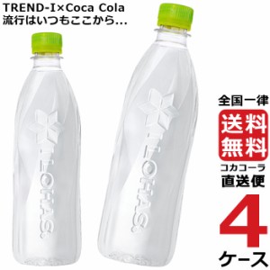 い・ろ・は・す いろはす ラベルレス 560ml PET ペットボトル ミネラルウォーター 水 4ケース × 24本 合計 96本 送料無料 コカコーラ 社