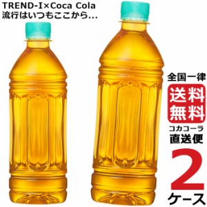 爽健美茶 ラベルレス 500ml PET ペットボトル 2ケース × 24本 合計 48本 送料無料 コカコーラ 社直送 最安挑戦