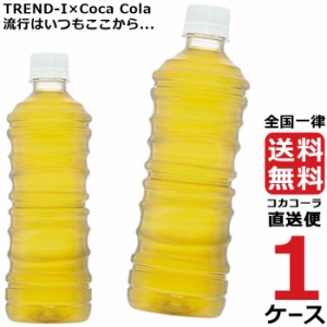 綾鷹 ラベルレス 525ml PET ペットボトル 1ケース × 24本 合計 24本 送料無料 コカコーラ 社直送 最安挑戦