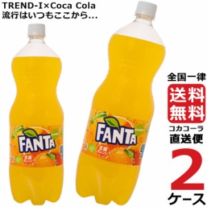 ファンタ オレンジ 1.5L PET ペットボトル 2ケース × 6本 合計 12本 送料無料 コカコーラ 社直送 最安挑戦