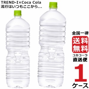 い・ろ・は・す いろはす 天然水 PET ラベルレス 2L ミネラルウォーター 水 1ケース × 6本 合計 6本 送料無料 コカコーラ 社直送 最安挑