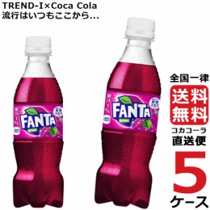 ファンタ グレープ PET 350ml ペットボトル 5ケース × 24本 合計 120本 送料無料 コカコーラ 社直送 最安挑戦