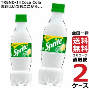 スプライト PET 350ml ペットボトル 乳酸飲料 2ケース × 24本 合計 48本 送料無料 コカコーラ 社直送 最安挑戦