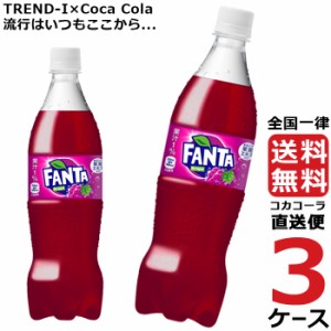 ファンタ グレープ 700ml PET ペットボトル 3ケース × 20本 合計 60本 送料無料 コカコーラ 社直送 最安挑戦