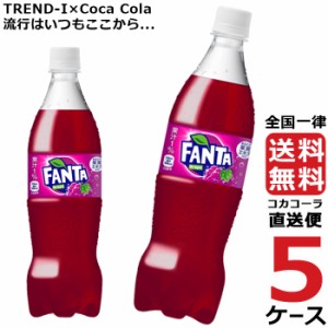 ファンタ グレープ 700ml PET ペットボトル 5ケース × 20本 合計 100本 送料無料 コカコーラ 社直送 最安挑戦