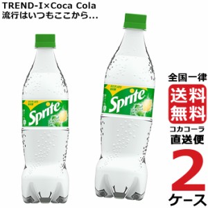 スプライト PET 700ml ペットボトル 2ケース × 20本 合計 40本 送料無料 コカコーラ 社直送 最安挑戦