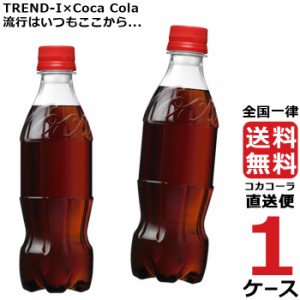 コカ・コーラ ラベルレス 350ml PET ペットボトル 1ケース × 24本 合計 24本 送料無料 コカコーラ 社直送 最安挑戦