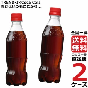 コカ・コーラ ラベルレス 350ml PET ペットボトル 2ケース × 24本 合計 48本 送料無料 コカコーラ 社直送 最安挑戦