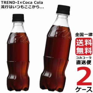 コカ・コーラ ゼロシュガー ラベルレス 350ml PET ペットボトル 2ケース × 24本 合計 48本 送料無料 コカコーラ 社直送 最安挑戦