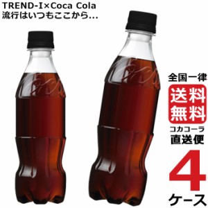 コカ・コーラ ゼロシュガー ラベルレス 350ml PET ペットボトル 4ケース × 24本 合計 96本 送料無料 コカコーラ 社直送 最安挑戦