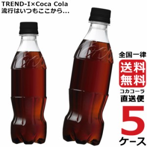 コカ・コーラ ゼロシュガー ラベルレス 350ml PET ペットボトル 5ケース × 24本 合計 120本 送料無料 コカコーラ 社直送 最安挑戦