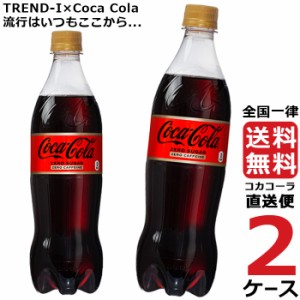 コカ・コーラ ゼロ カフェイン PET 700ml ペットボトル 2ケース × 20本 合計 40本 送料無料 コカコーラ 社直送 最安挑戦