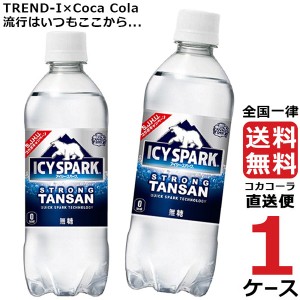 アイシー・スパーク フロム カナダドライ 500ml PET 炭酸水 ペットボトル 1ケース × 24本 合計 24本 送料無料 コカコーラ 社直送 最安挑