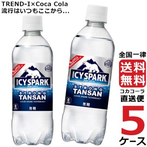 アイシー・スパーク フロム カナダドライ 500ml PET 炭酸水 ペットボトル 5ケース × 24本 合計 120本 送料無料 コカコーラ 社直送 最安