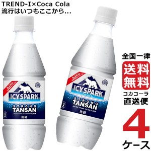 アイシー・スパーク フロム カナダドライ 430ml PET 炭酸水 ペットボトル 4ケース × 24本 合計 96本 送料無料 コカコーラ 社直送 最安挑