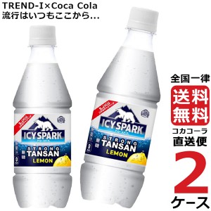 アイシー・スパーク フロム カナダドライ レモン 430ml PET 炭酸水 ペットボトル 2ケース × 24本 合計 48本 送料無料 コカコーラ 社直送