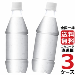 アイシー・スパーク フロム カナダドライ 430mlPET 炭酸水 ラベルレス 3ケース × 24本 合計 72本 送料無料 コカコーラ 社直送 最安挑戦