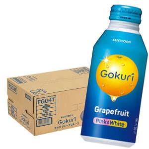 Gokuri ゴクリ グレープフルーツ 果汁入り 400ml ボトル缶 サントリー suntory 送料無料　24本入り