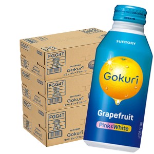 Gokuri ゴクリ グレープフルーツ 果汁入り 400ml ボトル缶 サントリー suntory 送料無料　72本入り