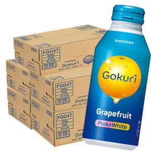 Gokuri ゴクリ グレープフルーツ 果汁入り 400ml ボトル缶 サントリー suntory 送料無料　120本入り