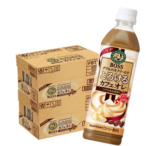 ボス　とろけるカフェオレ BOSS カフェオレ コーヒー 500ml 48本入り サントリー 送料無料