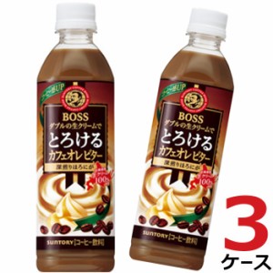 ボス とろけるカフェオレ ビター BOSS カフェオレ コーヒー 500ml 72本入り サントリー 送料無料