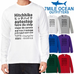 7MILE OCEAN メンズ 長袖 ｔシャツ ロングTシャツ ロンＴ 無地 プリント 大きい 大き目 ビックサイズ 対応 メール便 送料無料 6カラー