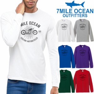 7MILE OCEAN メンズ 長袖 ｔシャツ ロングTシャツ ロンＴ 無地 プリント 大きい 大き目 ビックサイズ 対応 メール便 送料無料 6カラー