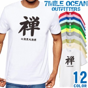 メンズ Tシャツ 半袖 プリント アメカジ 大きいサイズ 7MILE OCEAN 禅 漢字
