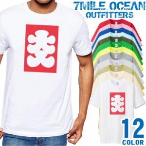 メンズ Tシャツ 半袖 プリント アメカジ 大きいサイズ 7MILE OCEAN 大入 縁起