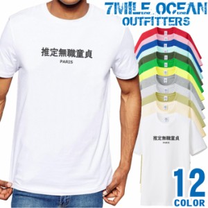 メンズ Tシャツ 半袖 プリント アメカジ 大きいサイズ 7MILE OCEAN おもしろ