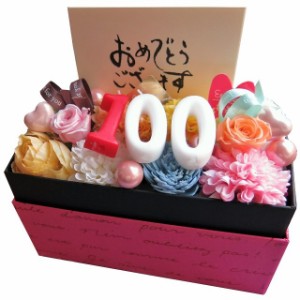 プリザーブドフラワー 百寿お祝い 100歳 記念日 数字100入り 花束風 フラワーギフト 箱を開けてサプライズ プリザーブドフラワー入り 横